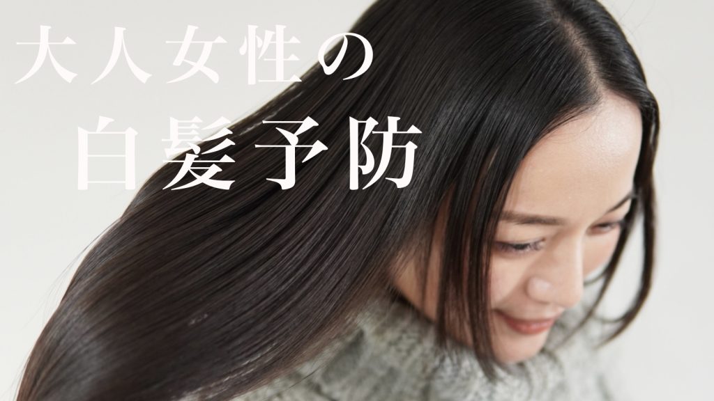 40代からの“白髪ぼかし”で若見え！おすすめ髪色と失敗しない方法の画像